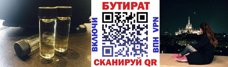 Бутират 1.4BDO  Купить  Закаменск 